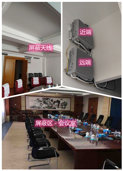  元阳某机关单位会议室屏蔽案例（数字信令级）